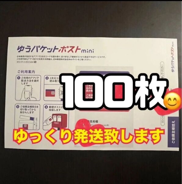 ゆうパケットポストmini 封筒 100枚 新品 ゆっくり発送(2〜3日以内に発送予定)
