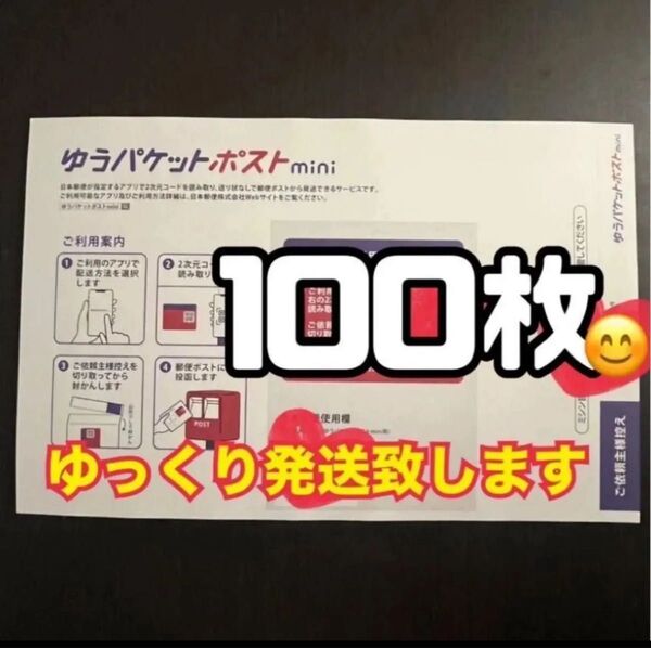 ゆうパケットポストmini 封筒 100枚 新品 ゆっくり発送(2〜3日以内に発送予定)