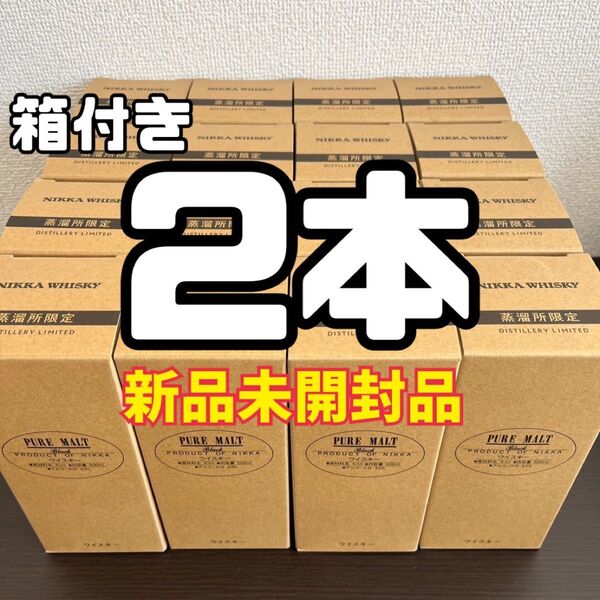 ニッカ 蒸溜所限定 ピュアモルト ブラック ウイスキー2本 箱付 新品未開封品