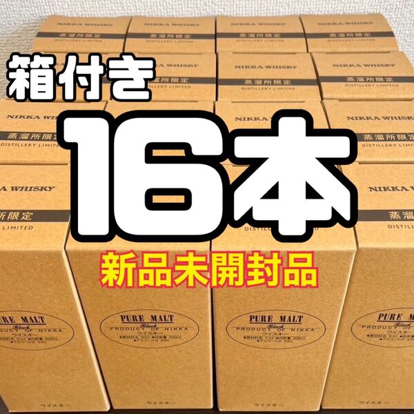 ニッカ 蒸溜所限定 ピュアモルト ブラック ウイスキー 16本 箱付 新品未開封品