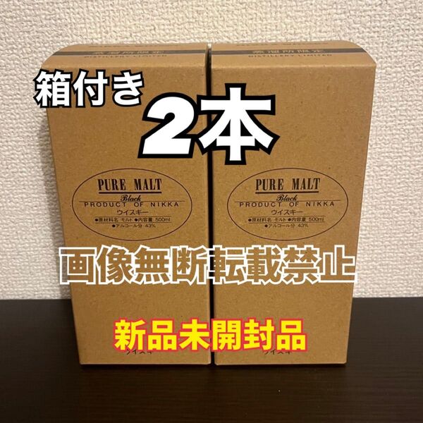 ニッカ 蒸溜所限定 ピュアモルト ブラック ウイスキー2本 箱付 新品未開封品