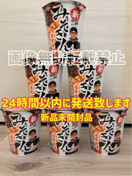 日清食品 ヒカキン 新 みそきん 濃厚味噌 ラーメン 6個 新品未開封品