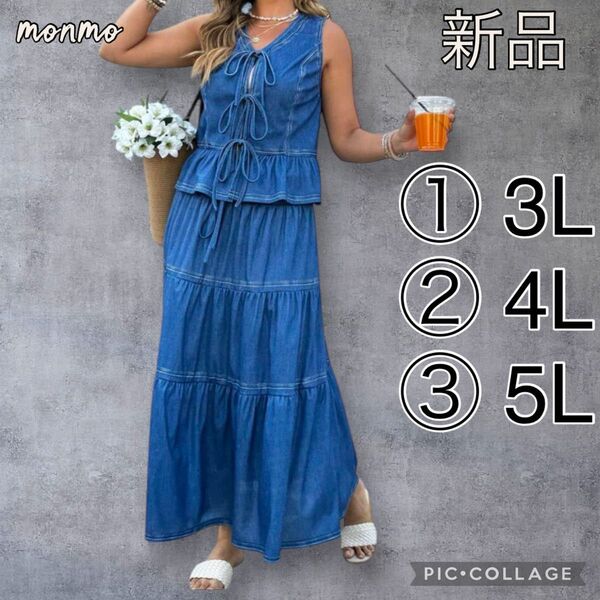 大きいサイズ 3L 4L 5L 6L レディース フェイク デニム セットアップ ロング スカート リボン 細見え 春夏 Y168