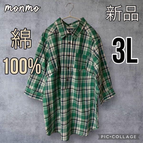 大きいサイズ 3L レディース グリーン 緑 チェック 7分袖 綿100% シャツ カジュアル アメカジ ベルメゾン Y176