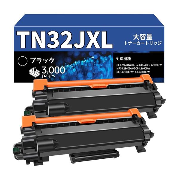 ブラザー トナーカートリッジ TN32JXL ブラック 大容量 2個セット ◎新品未開封品◎ 送料込み