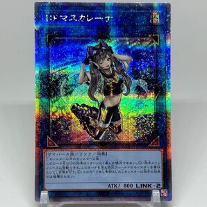 I:Pマスカレーナ 25th QCCU