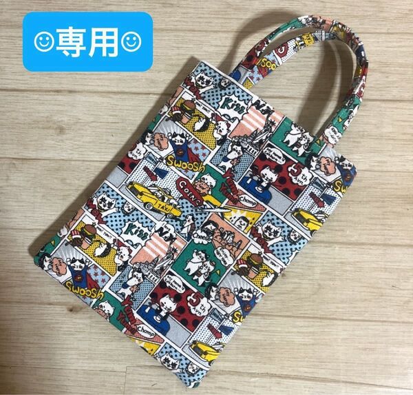 No.359 ミニトートバッグ ハンドメイド