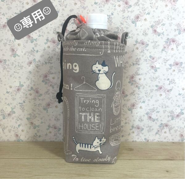 No.349 ペットボトルカバー ペットボトルホルダー ハンドメイド