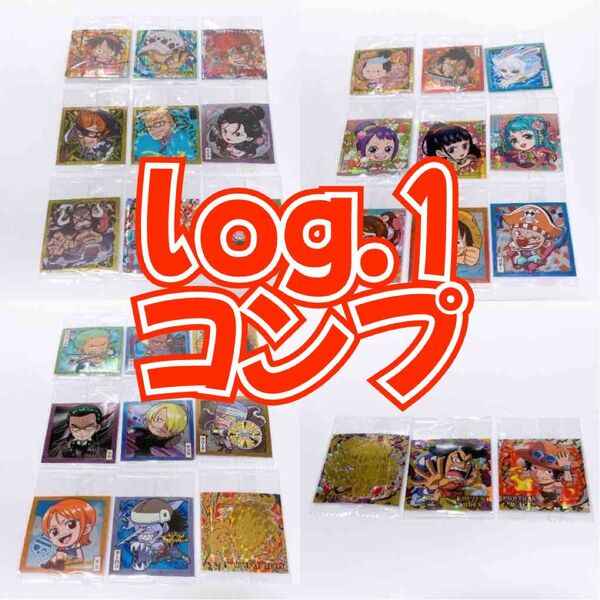 ワンピース ウエハース シール log.1 コンプ