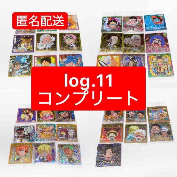 ワンピース ウエハース シール log.11 コンプ