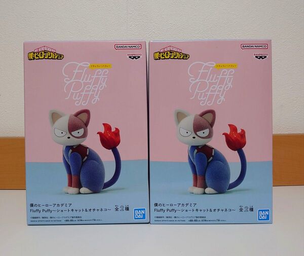 僕のヒーローアカデミア フィギュア 2点セット Fluffy Puffy ショートキャット ヒロアカ