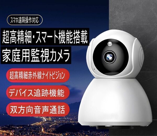 防犯カメラ セキュリティ 監視 ベビーモニター 室内 玄関 ペットWi-Fi対応