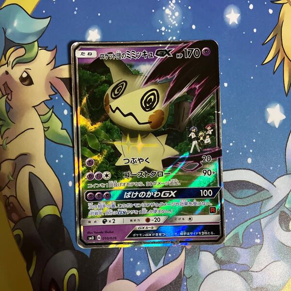 ロケット団のミミッキュGX ポケモンカード RR ポケカ GX ポケモンカードゲーム プロモ