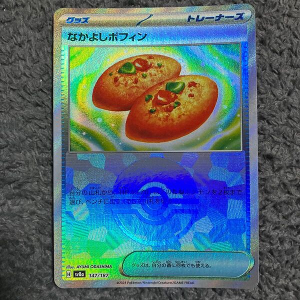 なかよしポフィン モンスターボールミラー ミラー ポケカ テラスタルフェスex ポケモンカードゲーム ポケモンカード sv8a