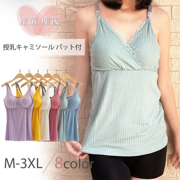 授乳服ブラジャー ブラトップ cl6066 妊婦服 マタニティ ルームウェア タンクトップ m l xl ll 2l 3L産前産後