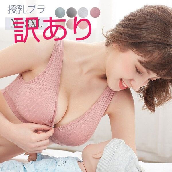 【訳あり】授乳ブラジャー マタニティ インナー下着 産前産後cl005 ノンワイヤー ナイトブラ L LL 2L 3L 4L 5L