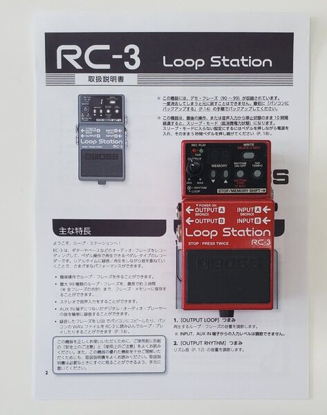 BOSS RC-3 Loop Station ファームウェア最新