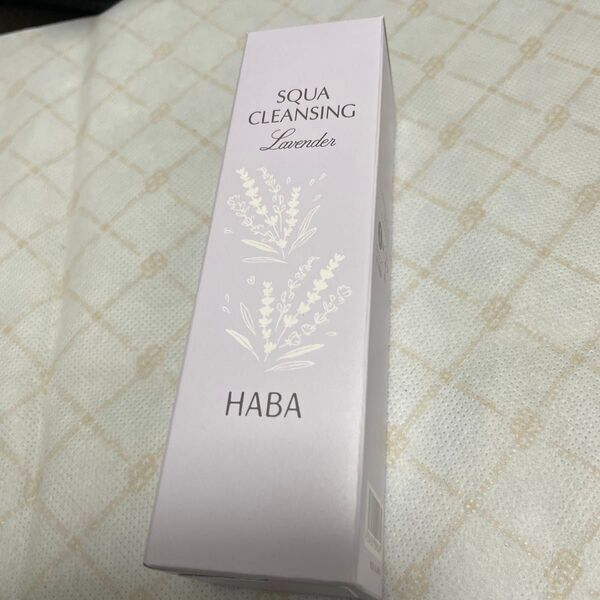 ハーバーHABAのスクワクレンジング、ラベンダー、120ml、新品、メイク落とし