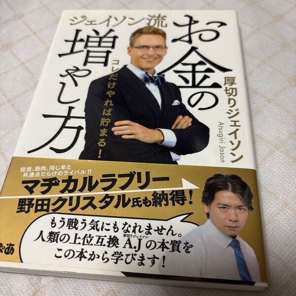 ジェイソン流お金の増やし方、中古、厚切りジェイソン