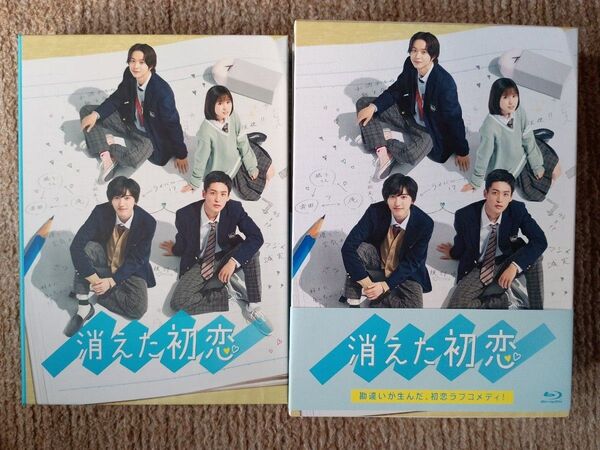消えた初恋 Blu-ray なにわ男子 道枝駿佑 Snow Man 目黒蓮 初回生産限定 DVDではありませんご注意ください
