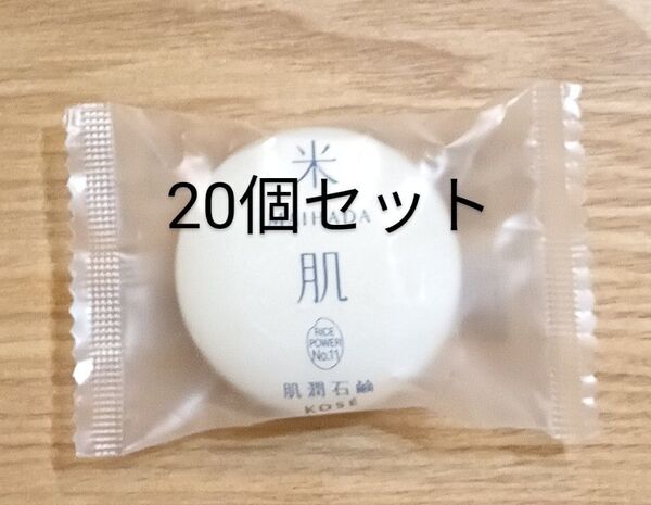米肌肌潤石鹸 15gx20個 洗顔 マイハダ