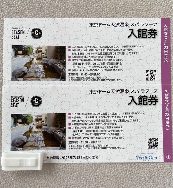 東京ドーム天然温泉 スパラクーア 入館券 2枚