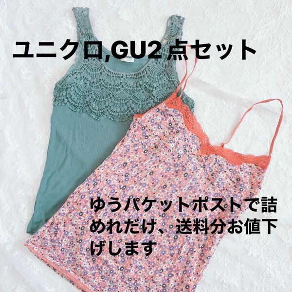 キャミソール 2枚セット 花柄 レース オレンジ グリーン レディース ゆうパケットポストで詰めれる分送料分お値下げします