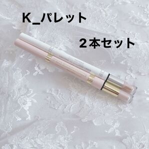【K_パレット】コスメ アイライナー 涙袋ペンシル ケーパレット 2本まとめ売り
