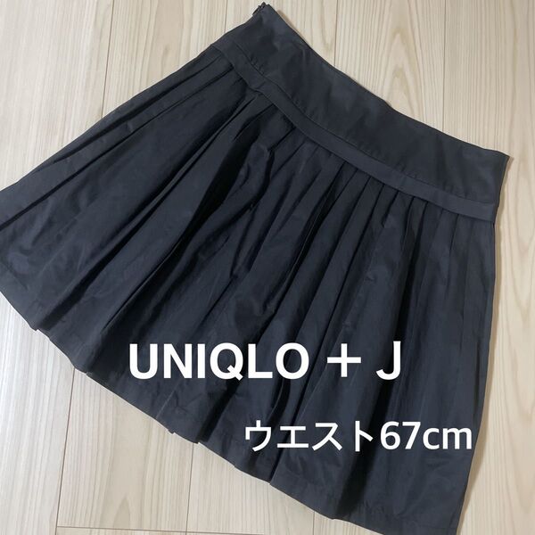 *ユニクロ+J:ウエスト67㎝:黒色のプリーツスカート*