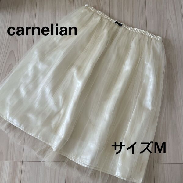 *カーネリアン:サイズM:光沢のあるクリーム色のチュールスカート*