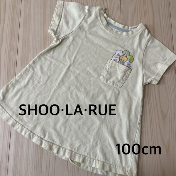 *シューラルー:サイズ100㎝:うすい黄緑色のAラインの半袖Tシャツ*