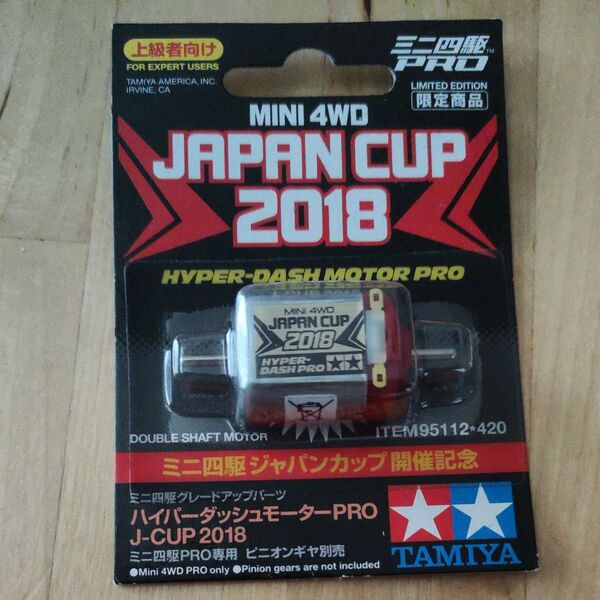 TAMIYA ミニ四駆 ハイパーダッシュモーターPRO J-CUP 2018 未使用