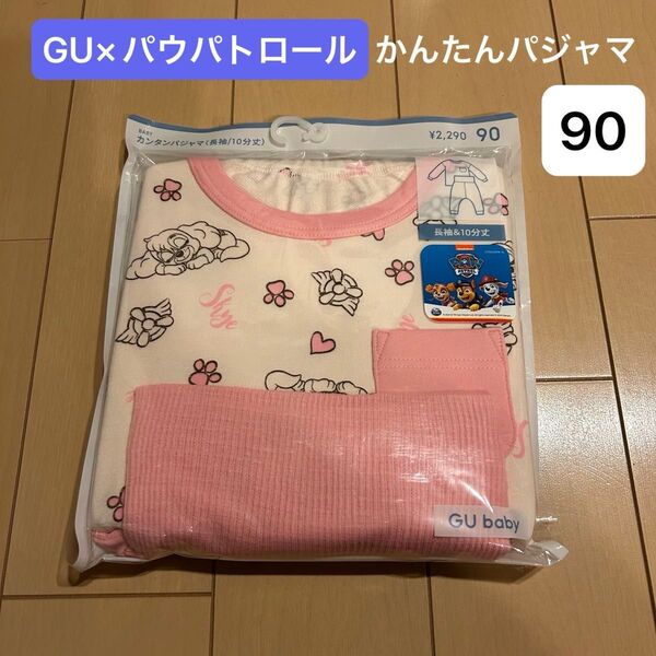 新品未使用 GU カンタンパジャマ 90cm パウパトロール 長袖 長ズボン ピンク 女の子 上下