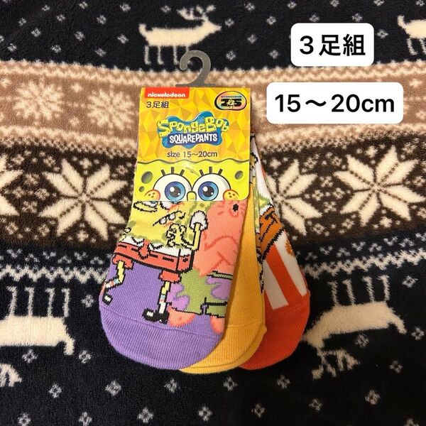 新品 スポンジボブ キッズ 靴下 ニコロデオン 3足組 ソックス 15〜20cm 15 16 17 18 19 20 子供用