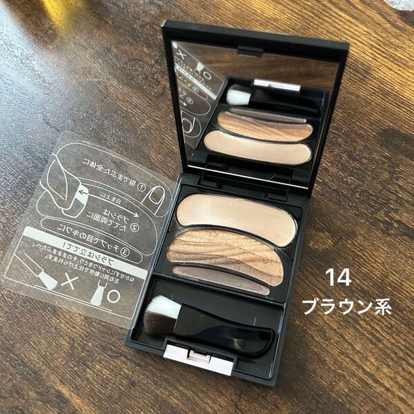廃盤品 オーブ ブラシひと塗りシャドウN 14 ブラウン系 アイシャドウ ソフィーナ AUBE 中古品 アイカラー 花王