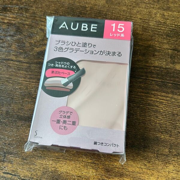 ☆ 期間限定価格 生産終了 新品 オーブ ブラシひと塗りシャドウN 15 レッド系 AUBE アイシャドウ 花王 ソフィーナ