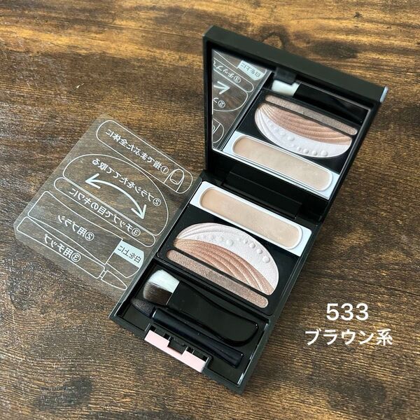 ☆ 期間限定価格 生産終了 オーブ クチュール ブライトアップアイズ 533 ブラウン系 アイシャドウ ブラシひと塗りシャドウ
