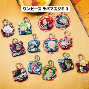 ワンピース ラバマスグミ3 シャンクス ベックマン ガープ クロコダイル 4点