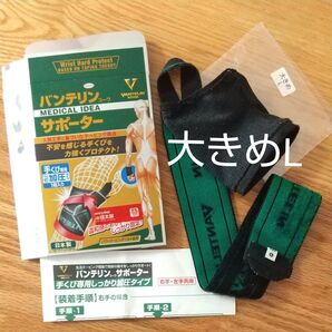 ゴム伸びなし バンテリン サポーター 手首 大きめ L ブラック