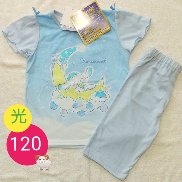 【新品タグ付き】半袖 五分丈ズボン パジャマ 120 シナモンロール 夏 キッズ 子供 サンリオ
