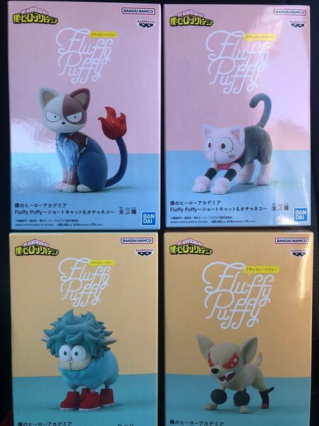 僕のヒーローアカデミア Fluffy Puffy フィギュア 4体セット