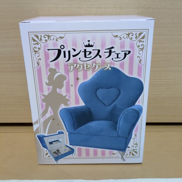 プリンセスチェア アクセサリーケース ピンクカラー(未開封品)