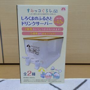 すみっコぐらし しろくまのふるさと ドリンクサーバー 全2種(未開封品)