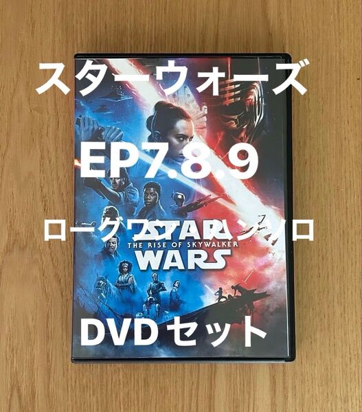 スターウォーズ/EP78.9.ローグワン・ハンソロDVDセット