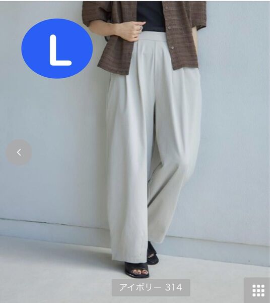 しまむら mysa 田中里奈 コクーン パンツ アイボリー Lサイズ