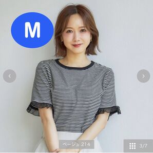 しまむら mysa 田中里奈 テレコボーダー Tシャツ ベージュ Mサイズ