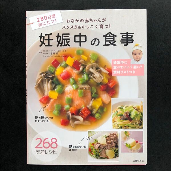 おなかの赤ちゃんがスクスク&かしこく育つ!妊娠中の食事