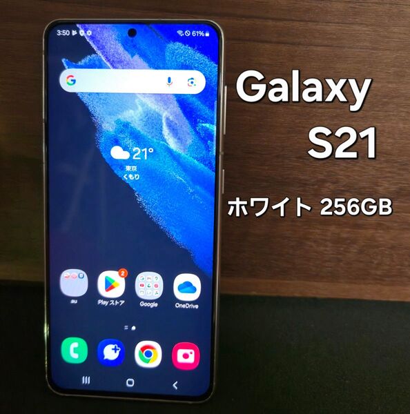 Galaxy S21 5G ホワイト 256GB 本体のみ Samsung SIMロック解除済み SIMフリー SCG09 au