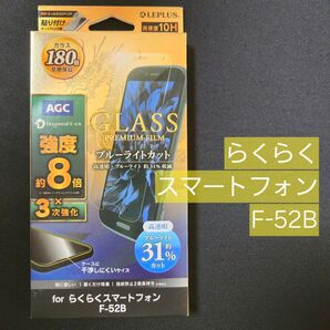らくらくスマートフォン F-52B 保護フィルム 硬度10H 未使用 アウトレット ガラスフィルム 防指紋