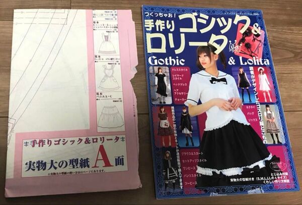 手作りゴシック&ロリータ ブティック社 ソーイング